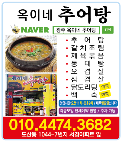 옥이네추어탕 사진 1