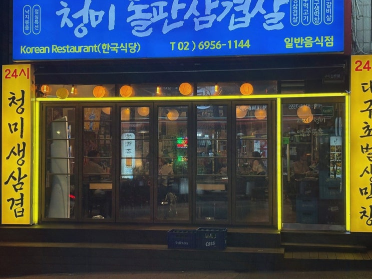  청미돌판삼겹살, 잠원삼겹살맛집에서 고기의 진수를 경험하다