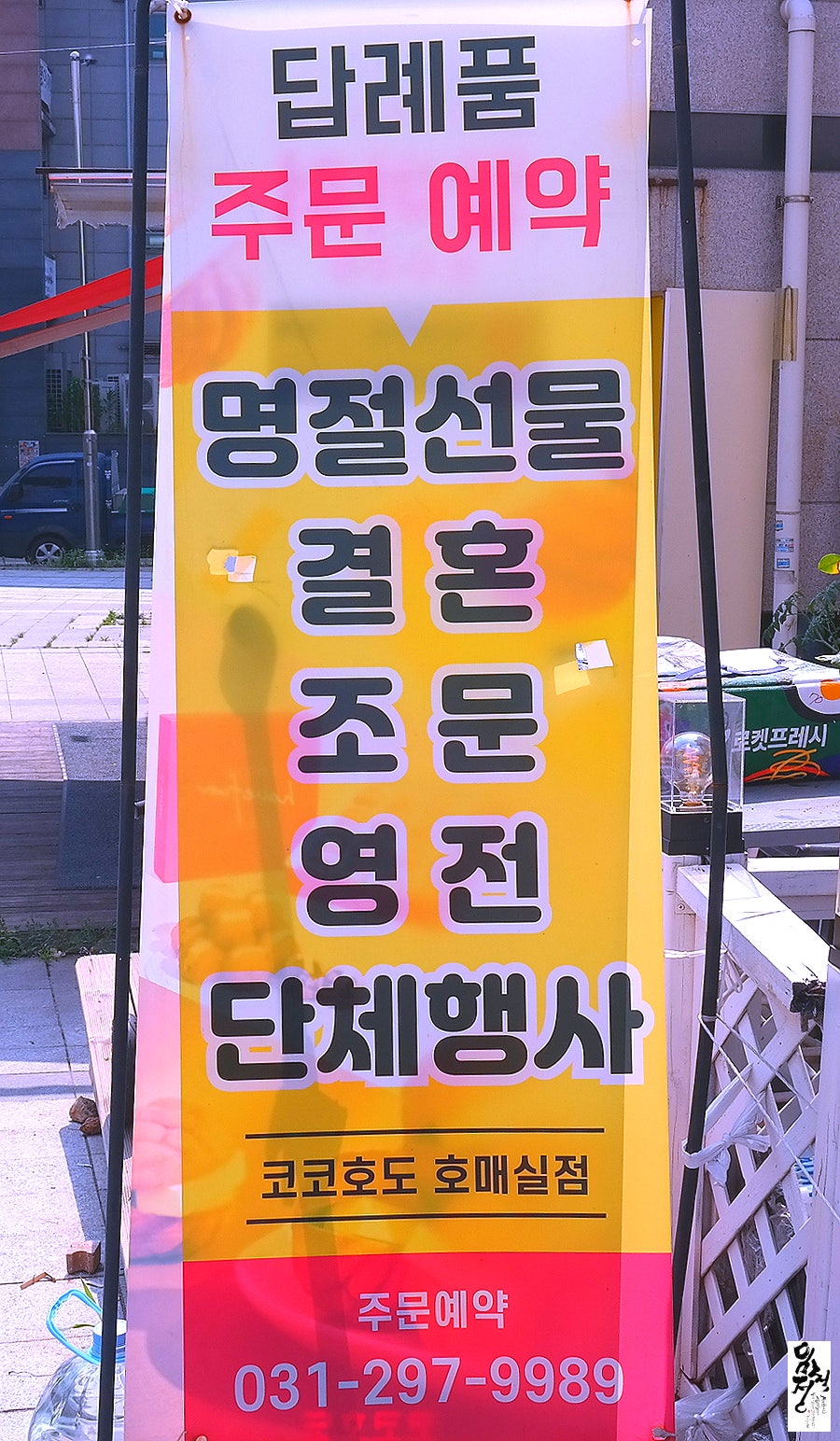 코코호도 호매실점 사진 3