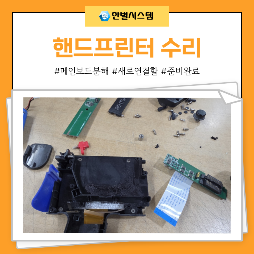 벤사이 BENTSAI 핸드프린터 간편한 휴대용 사용을 위한 수리 후기 현장 사진 5