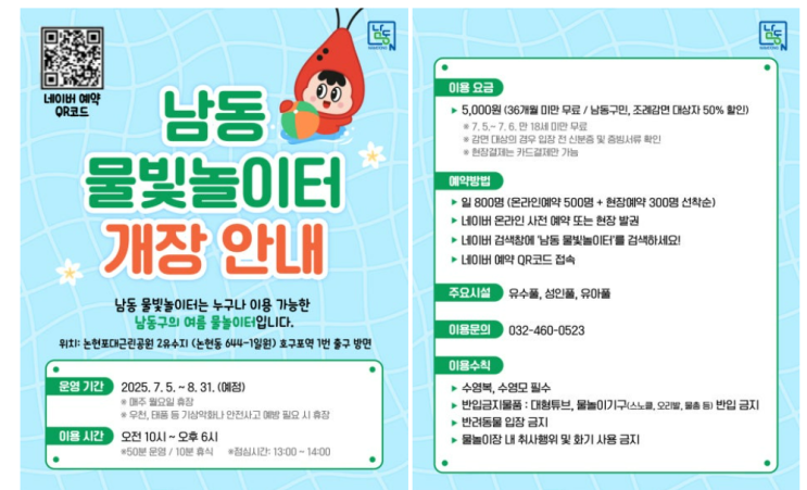  아기와 인천물놀이추천 남동물빛놀이터 개장