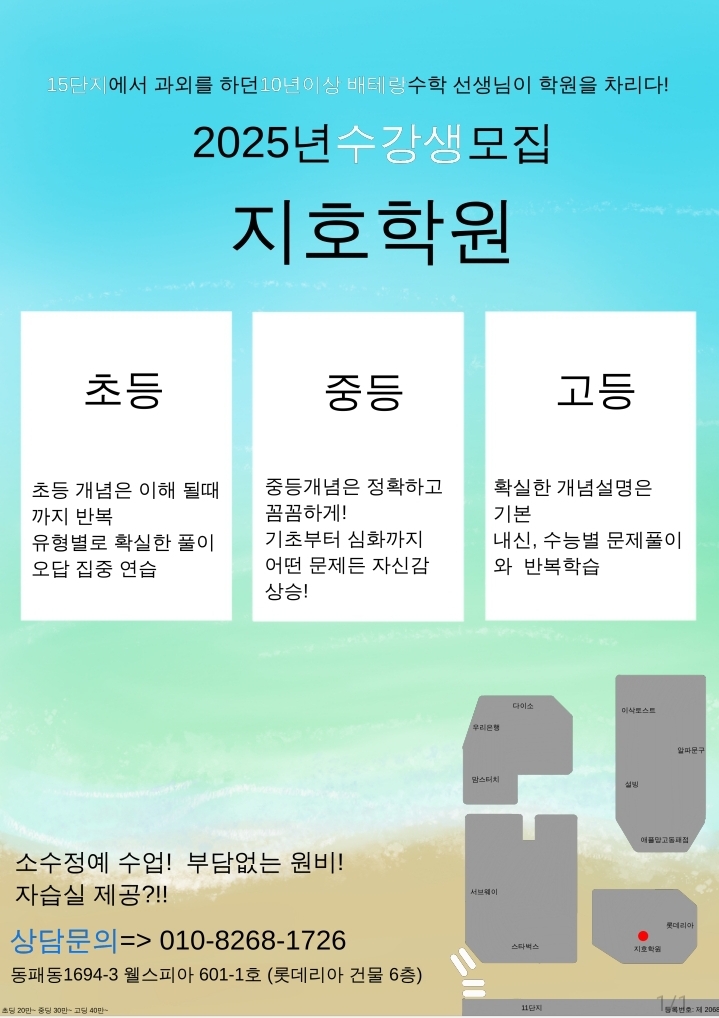  운정 초중고 수학전문 지호학원 – 소수정예로 실력 완성!