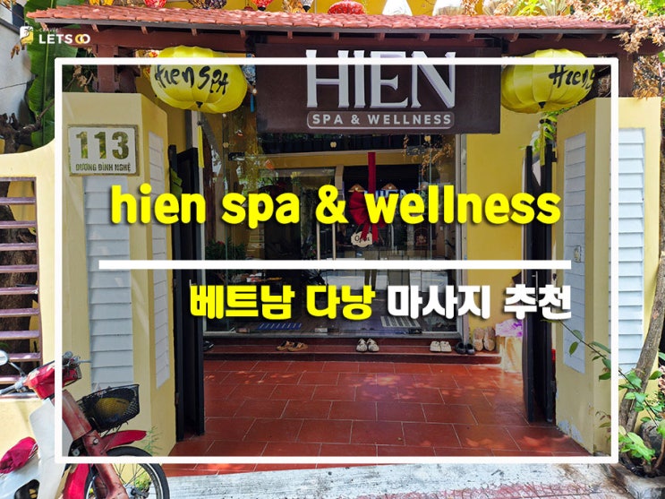  다낭여행 필수코스, Hien Spa & Wellness에서 힐링 제대로 받았어요