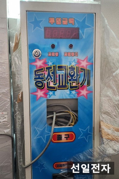  오락실 동전 교환기