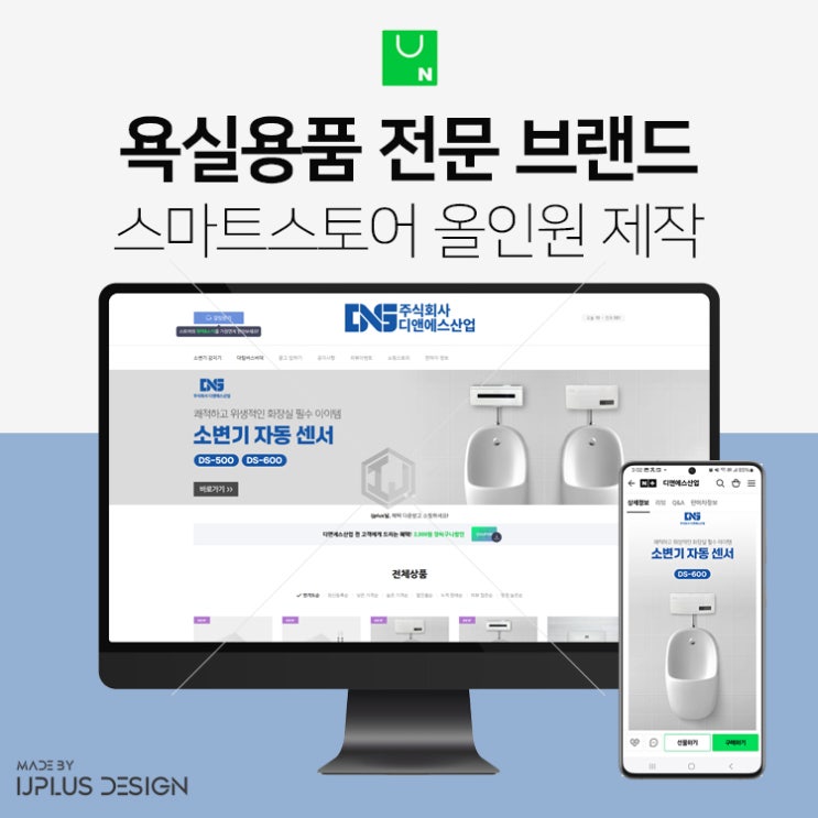  욕실 용품 전문 브랜드 스마트스토어 디자인 제작