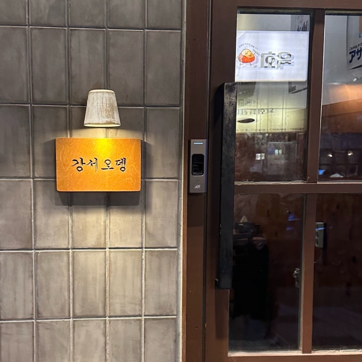  청주 강서동 술집 강서오뎅 술을 부르는 진한 국물 맛집