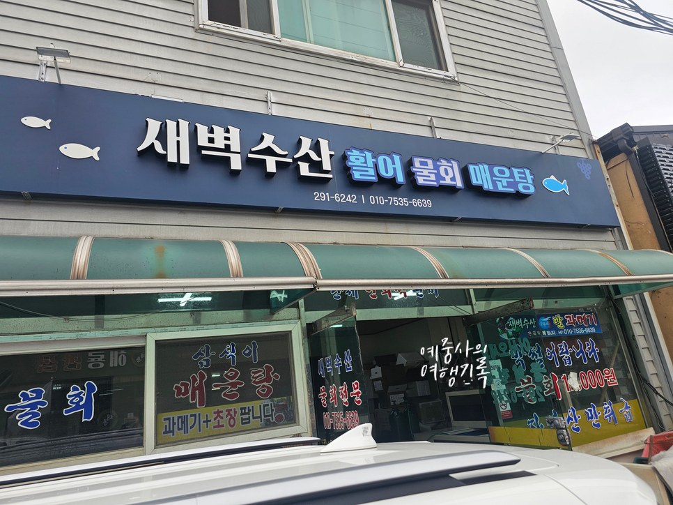 새벽수산 사진 1