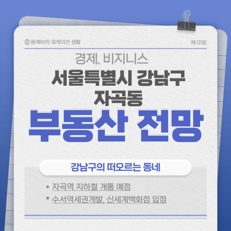  강남 자곡동 아파트 저점일까? 고점일까? 이것을 알면 매수타이밍이 보인다.