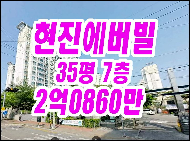  구미아파트 경매 봉곡동 현진에버빌
