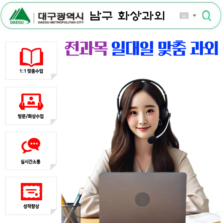  대구 남구 화상과외 직접 해보니, 성적보다 더 바뀐 게 있었어요.
