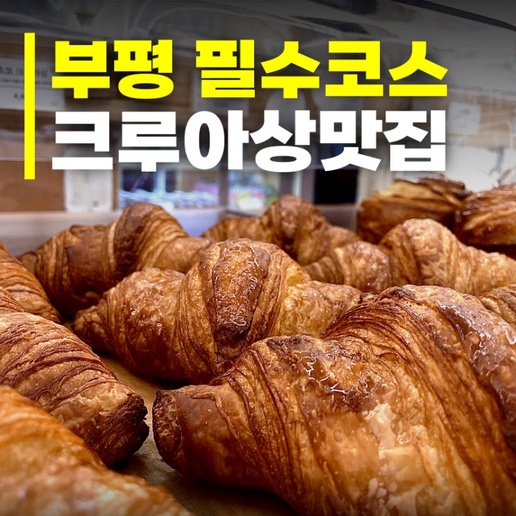  인천부평카페 추천, 공부하기 좋은 카페스츄리 솔직후기