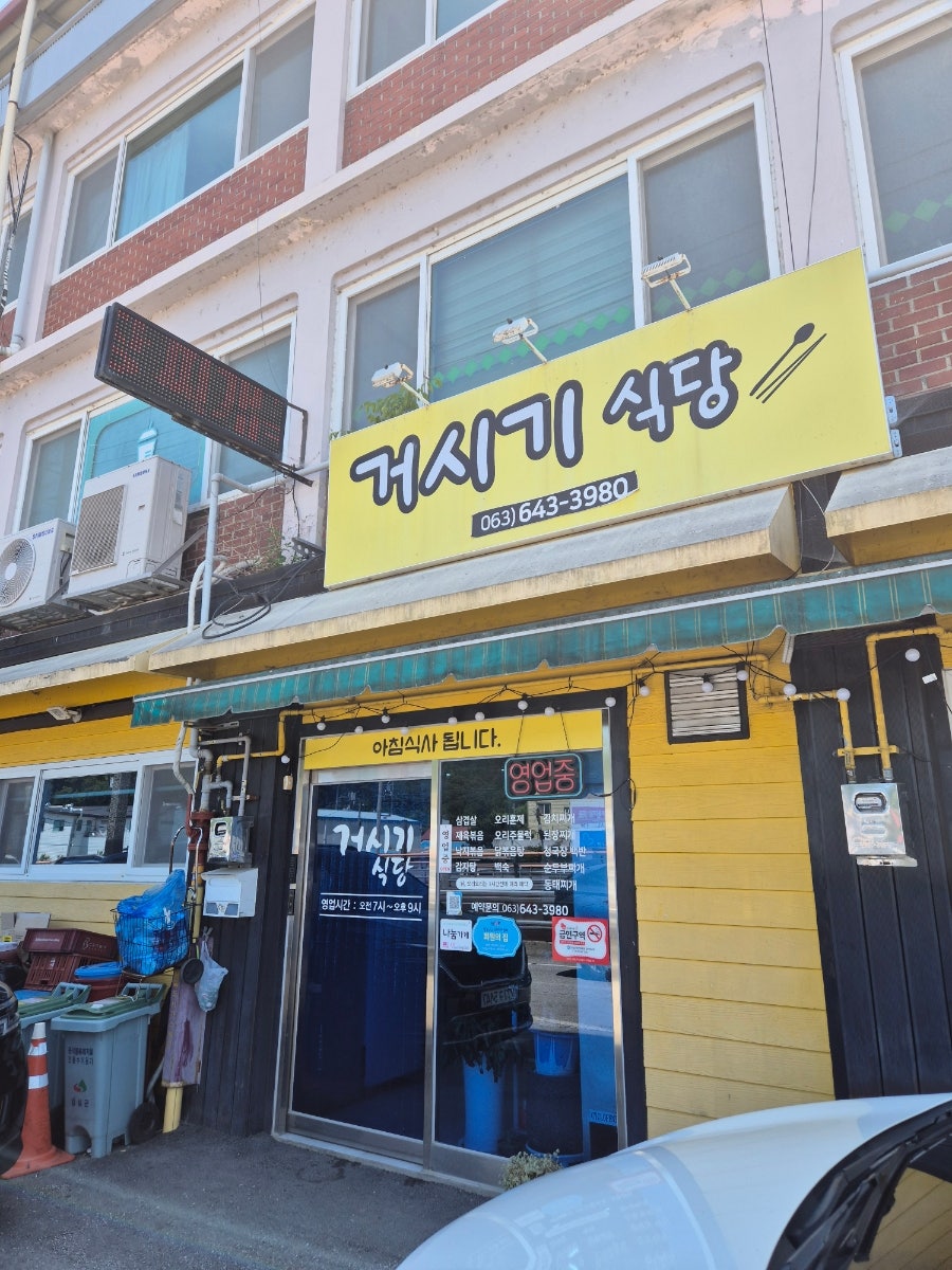 거시기식당 사진 2