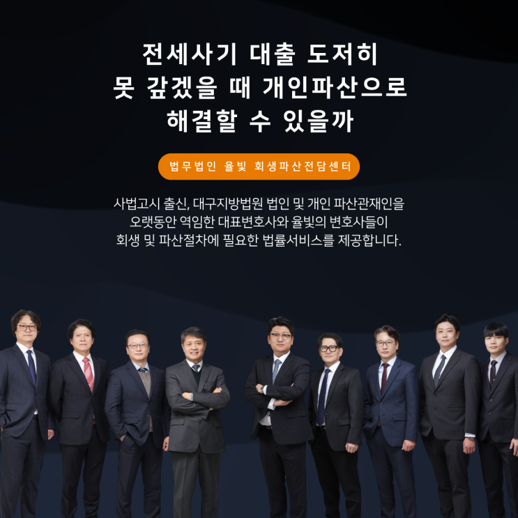  전세사기 대출 도저히 못 갚겠을 때 개인파산으로 해결할 수 있을까