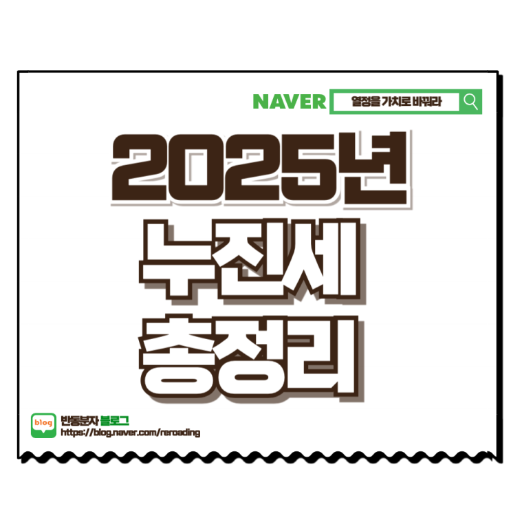 2025년 여름, <b>누진제 완화</b> 혜택 총정리, 7~8월 <b>전기요금</b> 할인!... 
