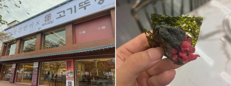  이동간받이 경주보문, 맛있는 고기를 즐길 수 있는 경주보문단지맛집