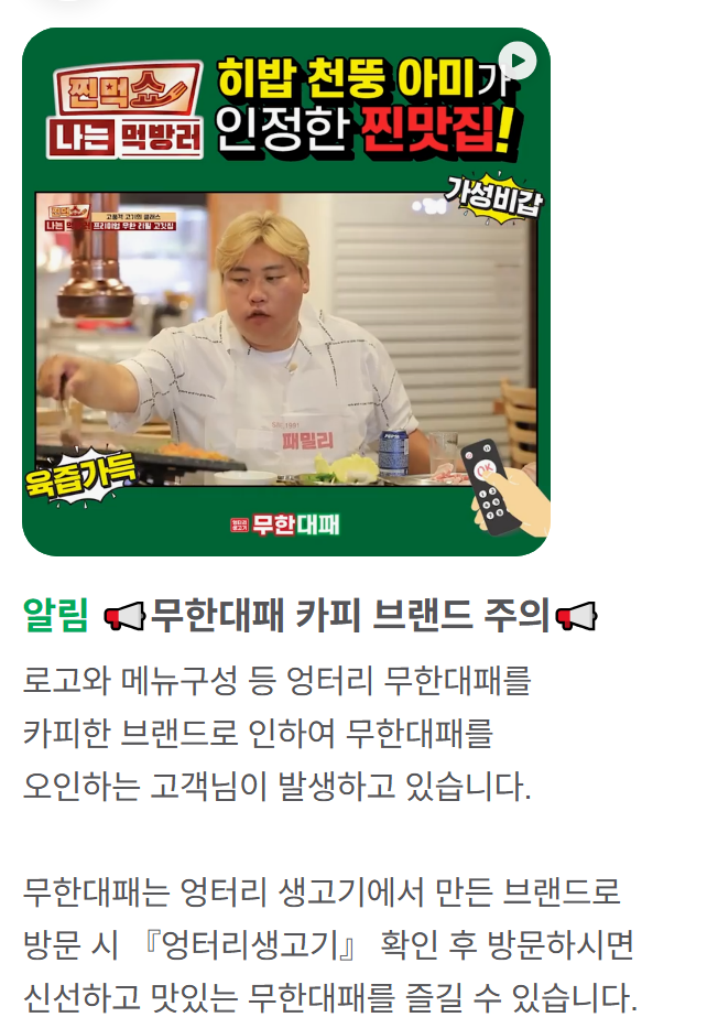 엉터리생고기 무한대패 평화삼천점 사진 3