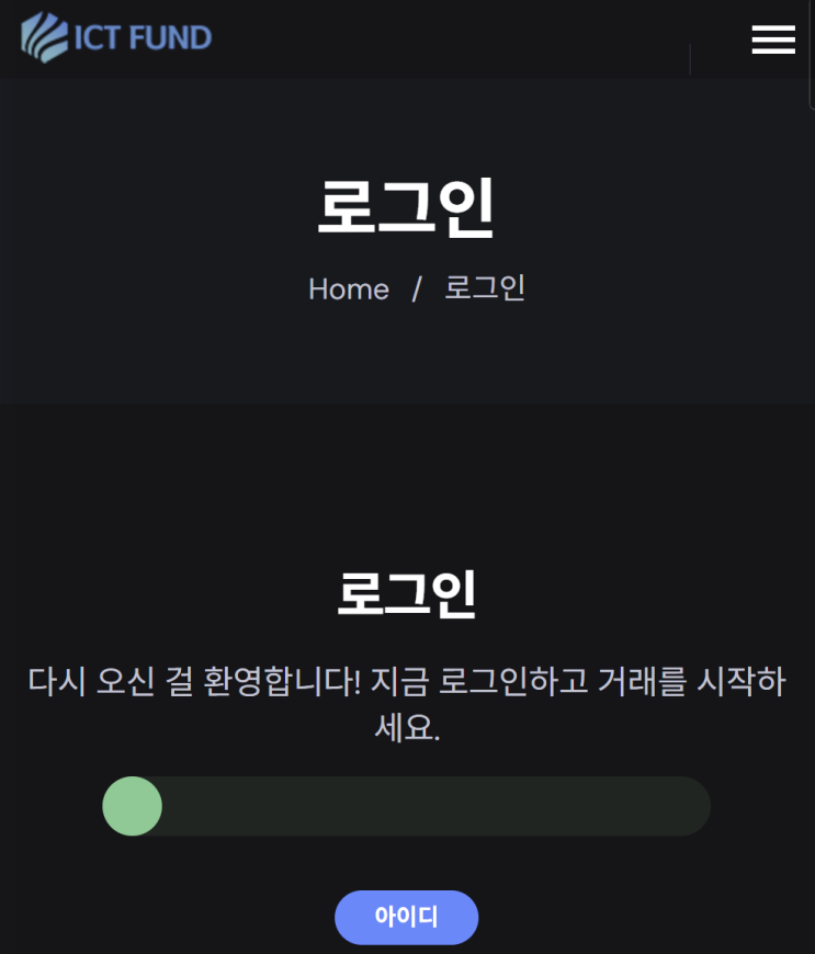  ICE FUND 사기 도메인조회, 사이트폐쇄 전제로 운영되는 사이트 의심정황