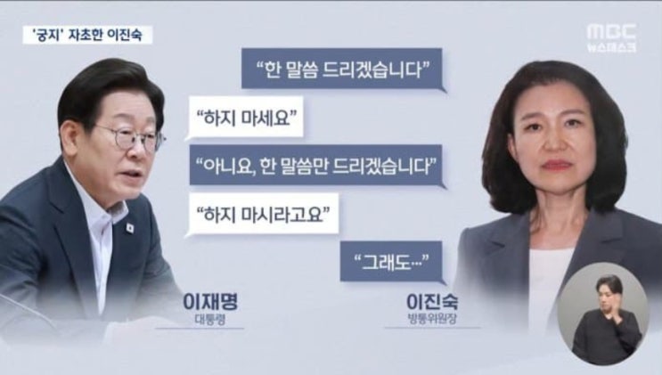  이진숙 방통위원장, 대통령 공개 경고…국무회의 배제 검토까지?
