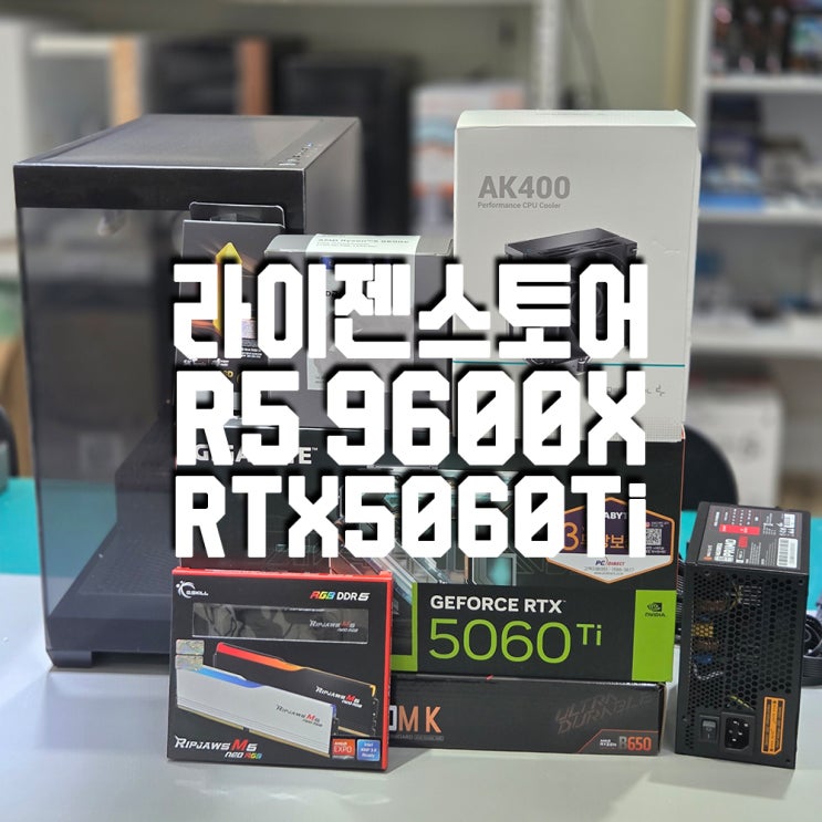  [구미 라이젠스토어XPC] AMD 라이젠 9600X + RTX5060Ti 게이밍PC 조립 & 판매 후기