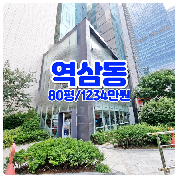  강남 상가임대 특수물건 독채사용!! 유니크매물