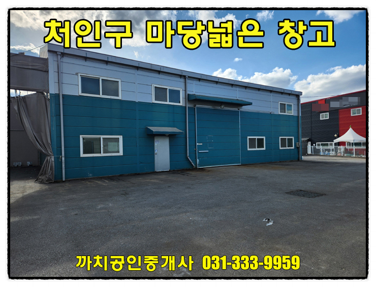  완료-대형차 진입 가능한 용인 모현 창고임대, 60평 단층 창고 월세