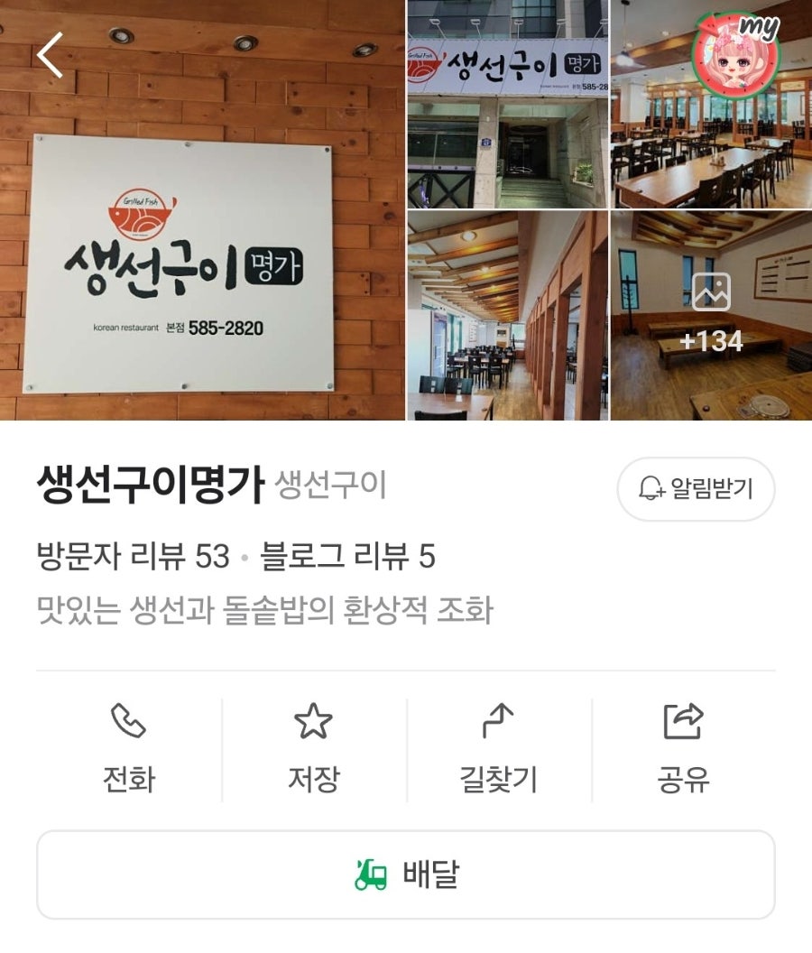 생선구이명가 사진 5