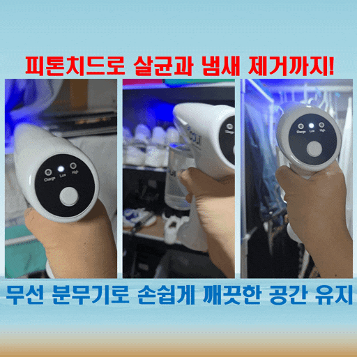  무선분무기, 쿠이 나노스프레이건으로 여름철 냄새제거 필수템!