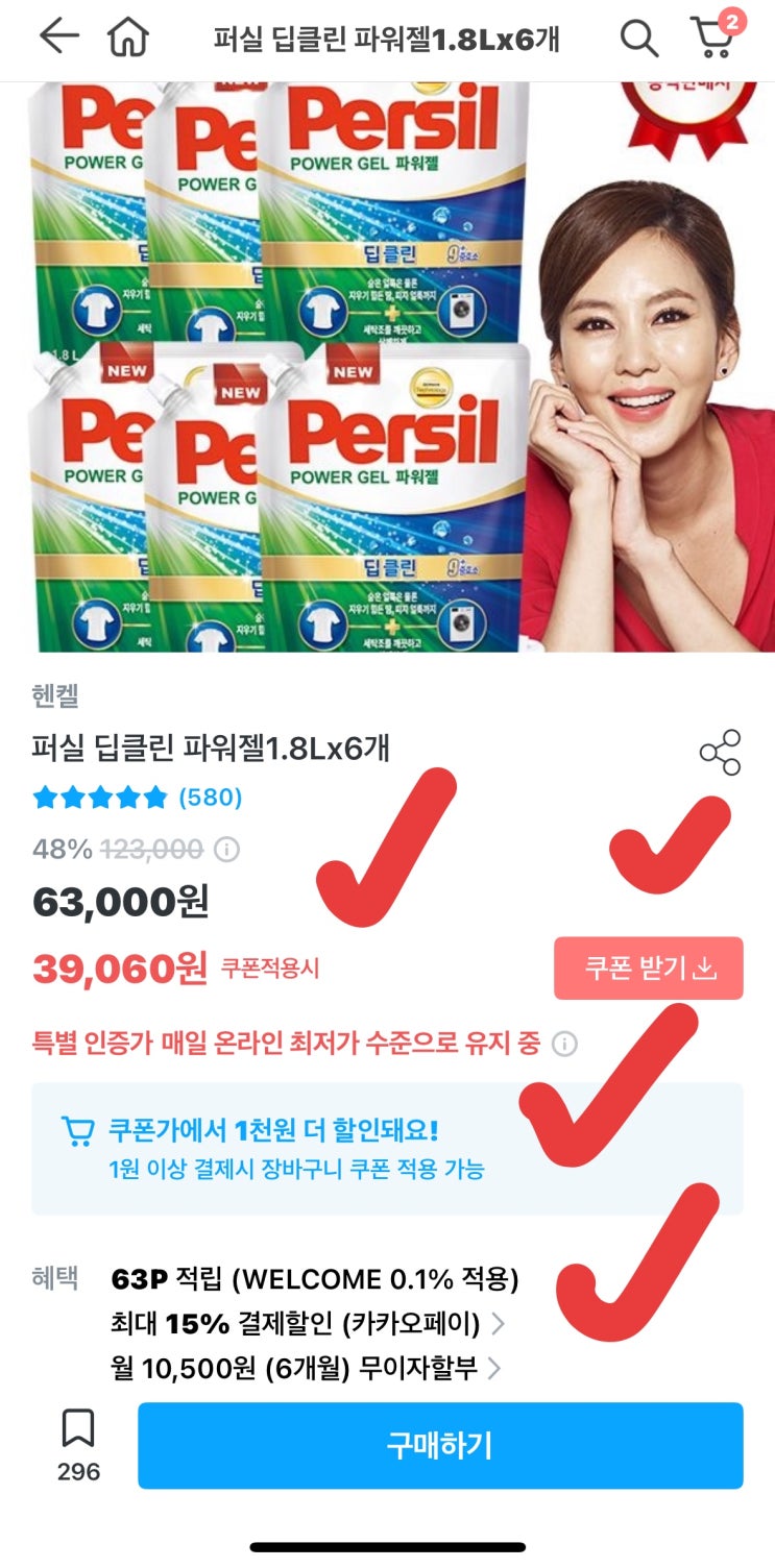  [사이버 보부상 50호] 장마철 빨래 끝! 퍼실 세제 10.8L가 3만원대? (리터당 2,995원 꼴) 오늘의집 역대급 핫딜
