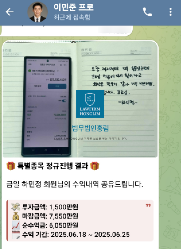  이민준 프로, 돈버는연구소 유투브 피해 - 손실보상 위탁매매 사기 피해 법리상담