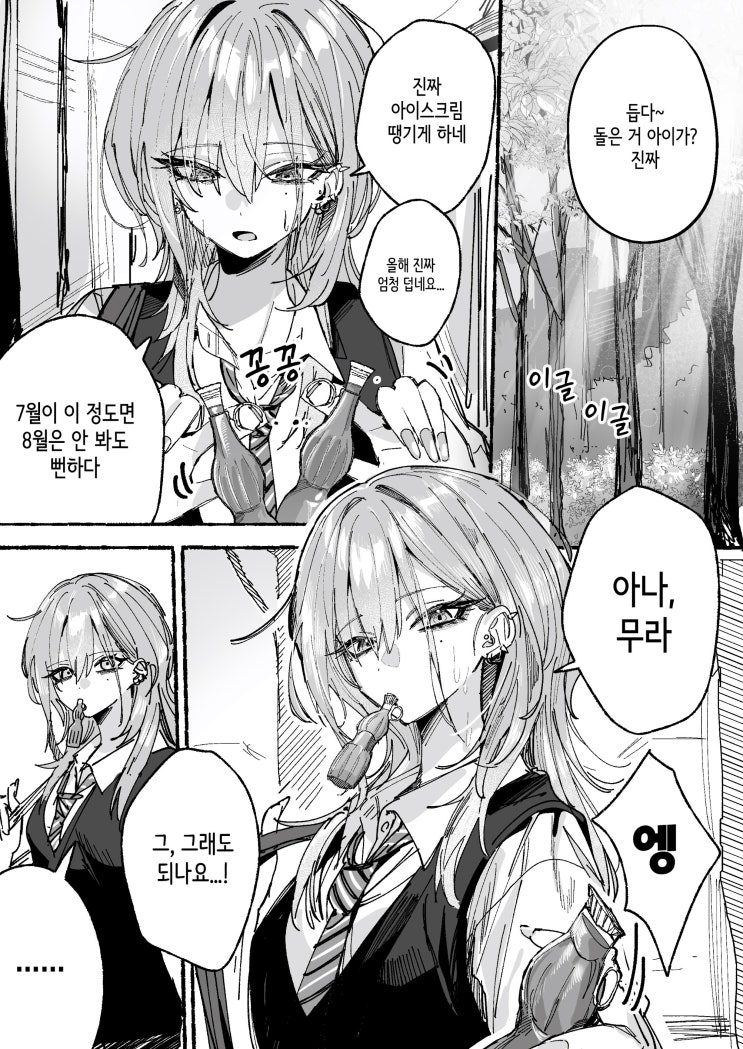  선배랑 여름 - [오리지널 만화][웹코믹]