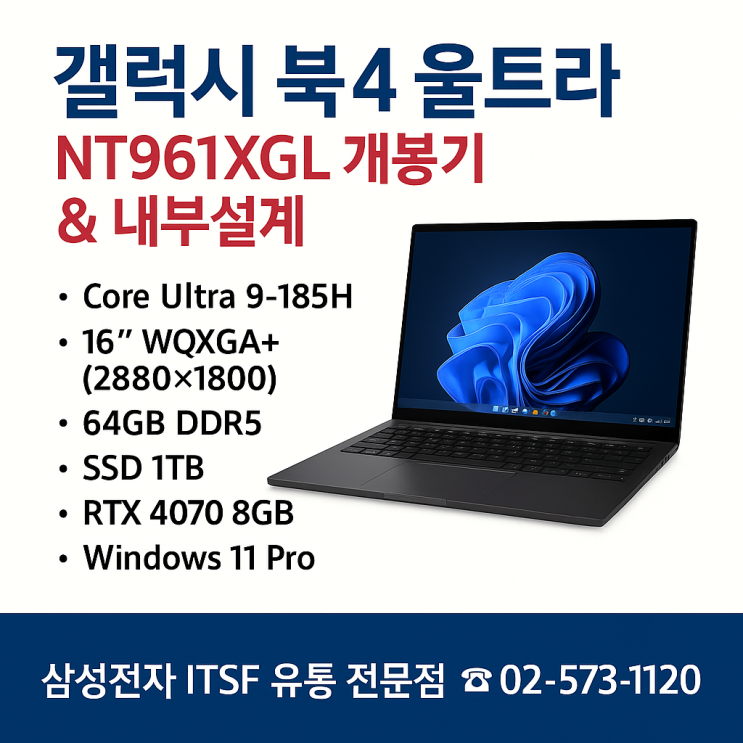  아직까진 최고 사양의 노트북 갤럭시 북4 울트라 개봉기
