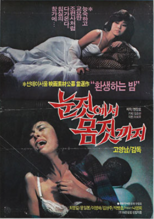  눈짓에서 몸짓까지(1986) - 엉성한 스토리 안에서 허우적대는 비극의 사각 관계