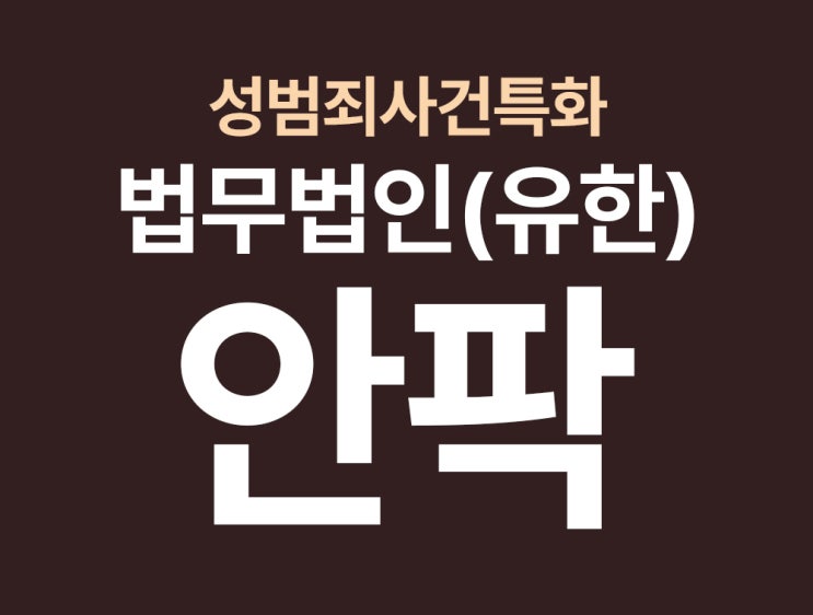  강제추행초범,처벌 수위