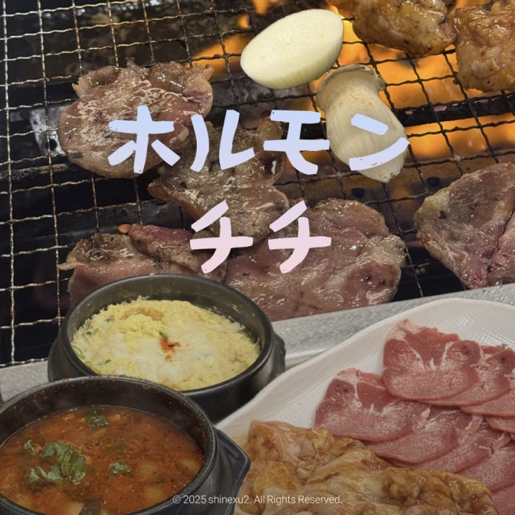  호르몬치치 파주야당점 가성비 미친 야끼니꾸 무한리필 후기ㅣ주차, 웨이팅, C코스