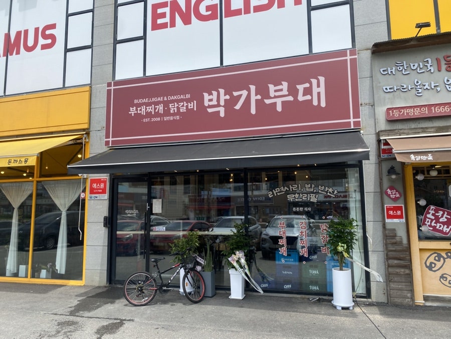 박가부대 경기광추초월점 사진 1