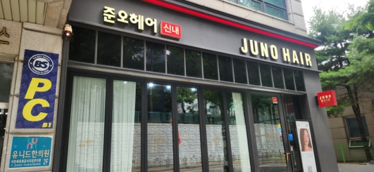  “모발 손상 걱정 없이 탱글탱글~ 준오헤어 신내점 클리닉 셋팅펌 솔직후기” 봉화산역 근처에서 찾은 찐 미용실, 머릿결까지 살아났다!