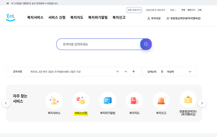  복지로 산모, 신생아 건강관리 서비스(구, 산후조리 도우미)