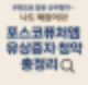 [주식초보의 유상증좌 청약]포스코퓨처엠 유상증자 청약 참여해?말아?