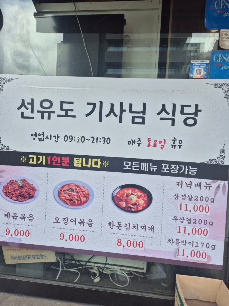  서울선유도기사님식당