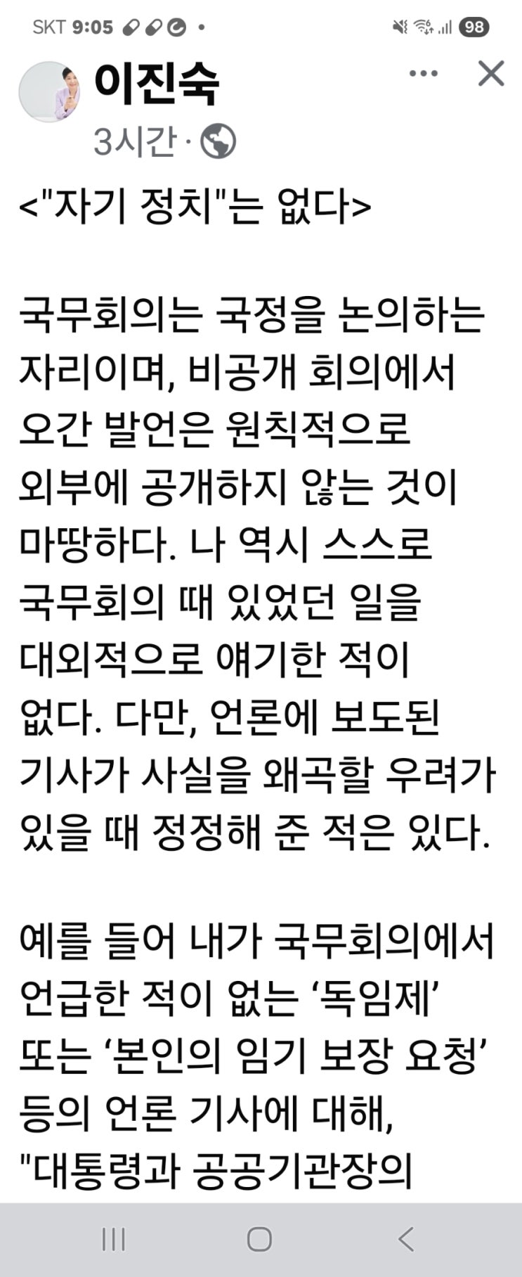 <"<b>자기 정치</b>"는 없다>  이진숙 방통위원장