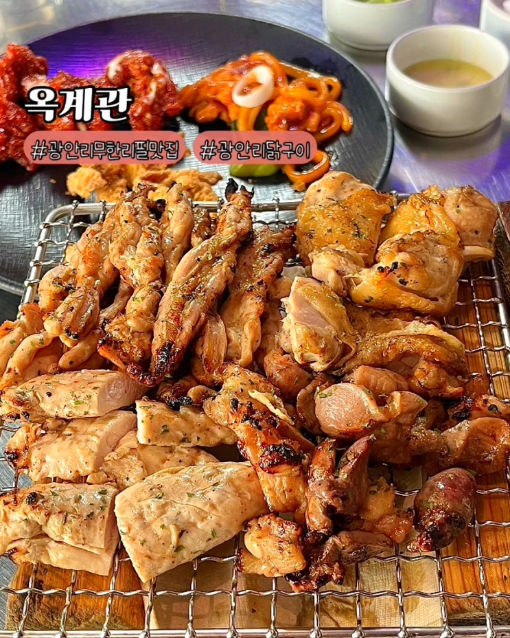  부산 광안리 무한리필 맛집 옥계관 숯불닭구이 가성비좋은 뷔페 주말 후기