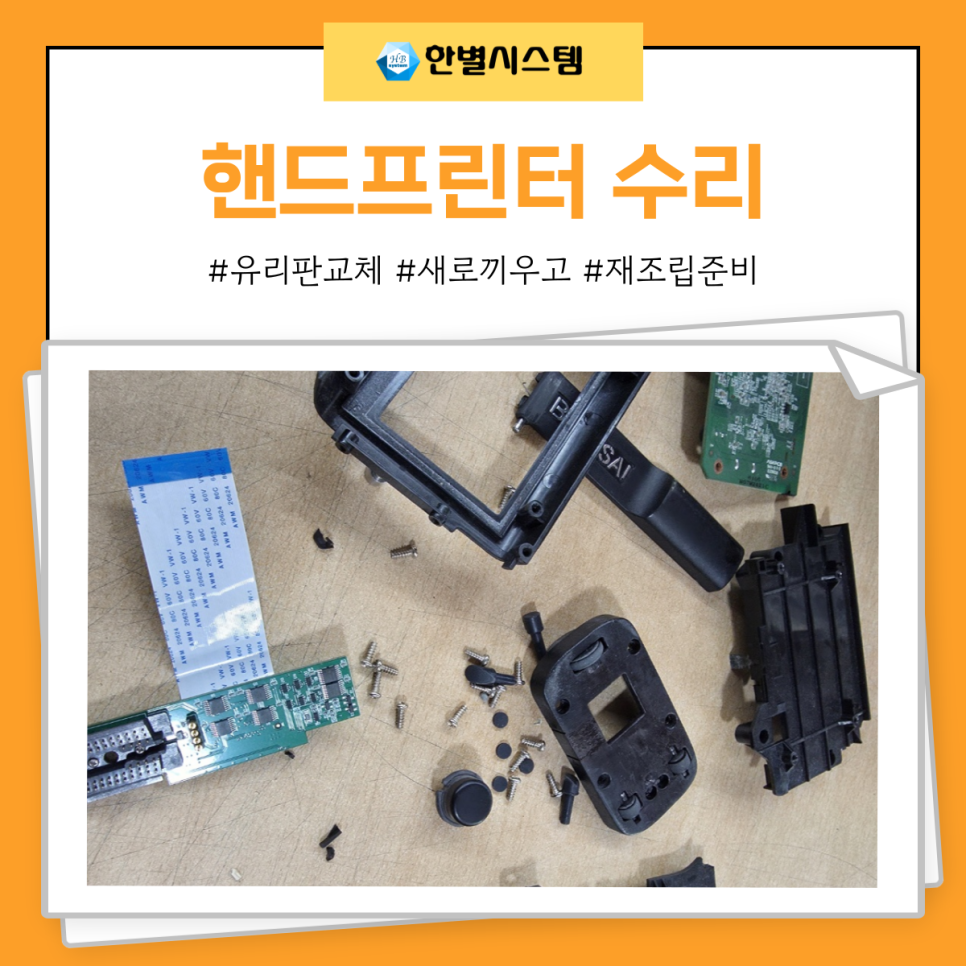 벤사이 BENTSAI 핸드프린터 간편한 휴대용 사용을 위한 수리 후기 현장 사진 7
