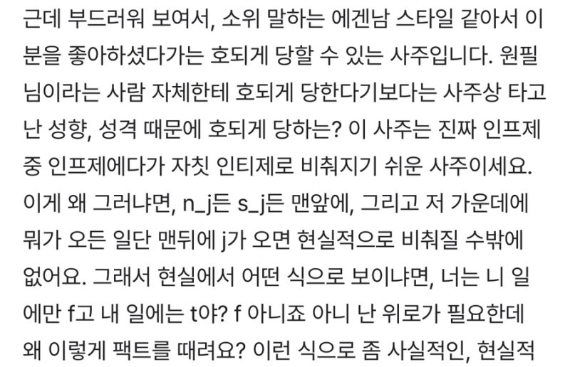 데이식스 day6 원필 김원필 연애 이상형 관련 사주풀이