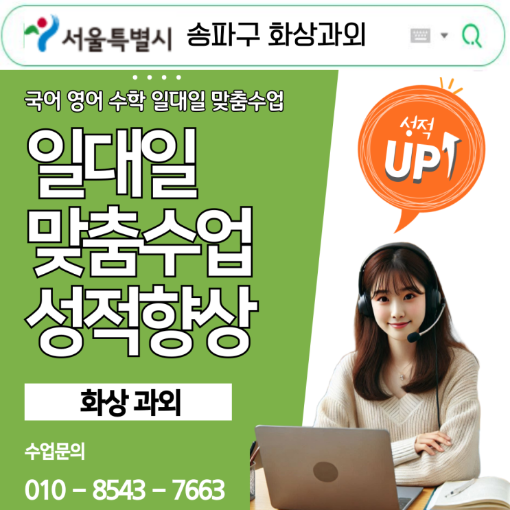  송파구 화상과외 받고 나서 영어·수학 점수 확실히 올랐어요.