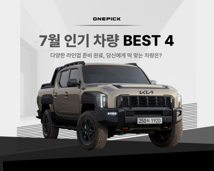  기아 타스만 하이브리드 가격 캠핑카 연비 좋을까?