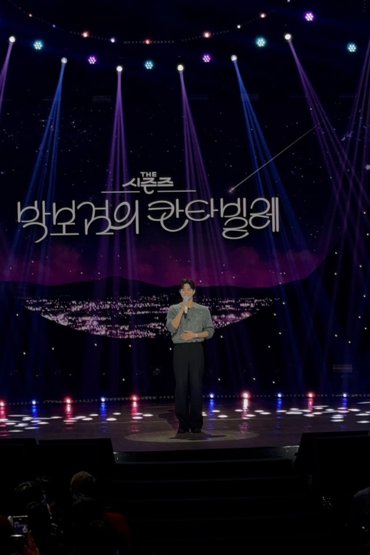 <b>박보검</b>의 <b>칸타빌레</b> 방청 후기 (KBS 신관 공개홀 가는 방법... 