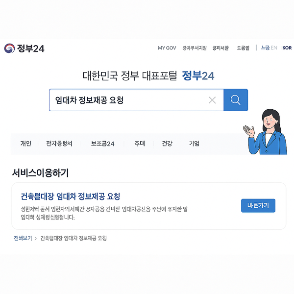  상가임대차현황서 발급 방법 – 인터넷으로 빠르게 확인하는 법