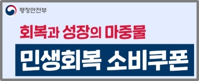 <b>민생회복 소비쿠폰</b> 지원대상 신청방법 사용처