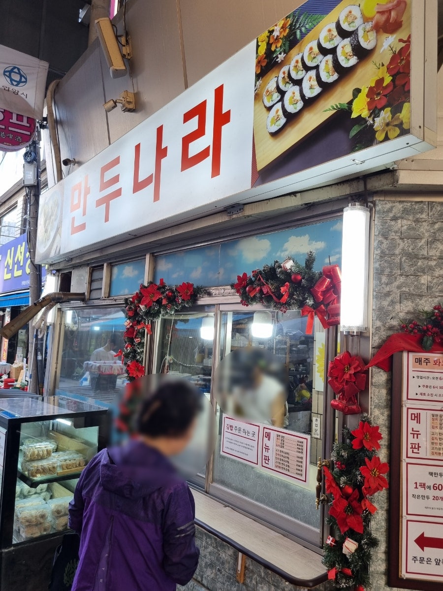 만두나라 사진 3