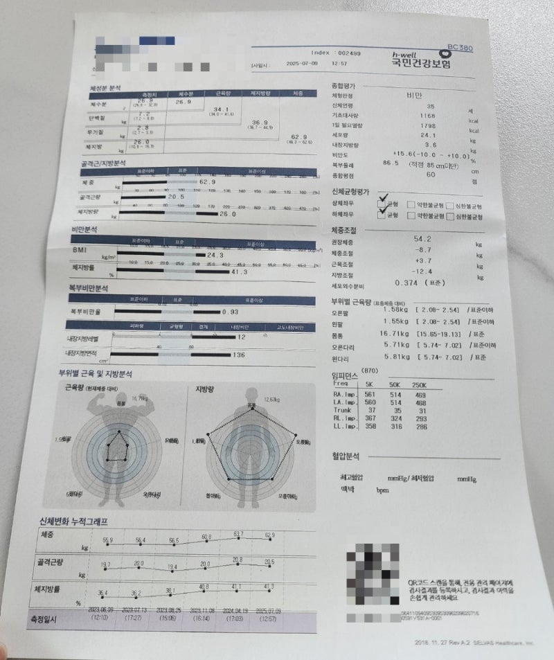 포항 무료 인바디 재는곳 / 국민 건강보험공단 포항북부지사